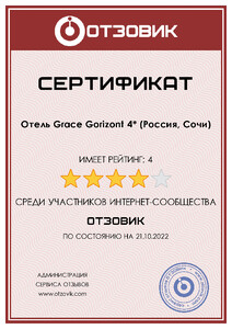 Сертификат Отзовик